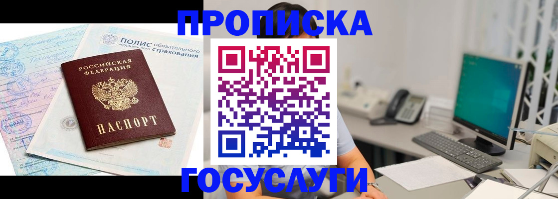 временная регистрация недорого в Тынде