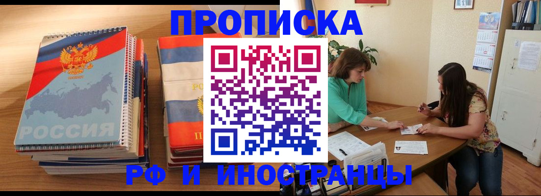 прописка законно в Тынде